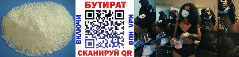 Бутират бутандиол где продают Артёмовск